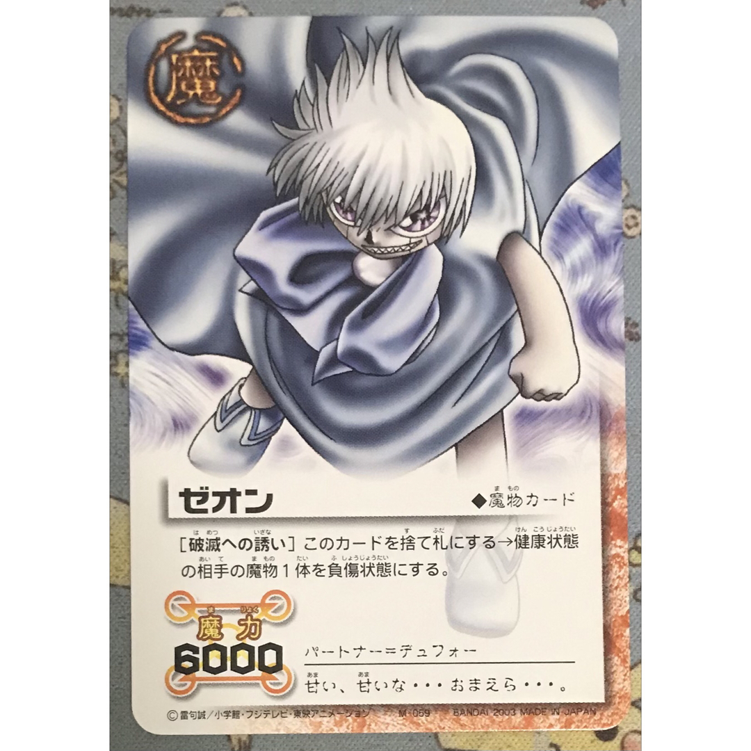 BANDAI - 金色のガッシュベル THE CARD BATTLE ゼオンの通販 by 豚の角