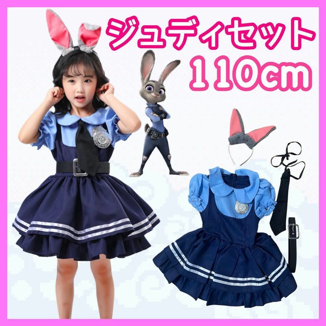 ☆5点セット☆ズートピア ジュディ キッズ 子ども コスプレ ハロウィン