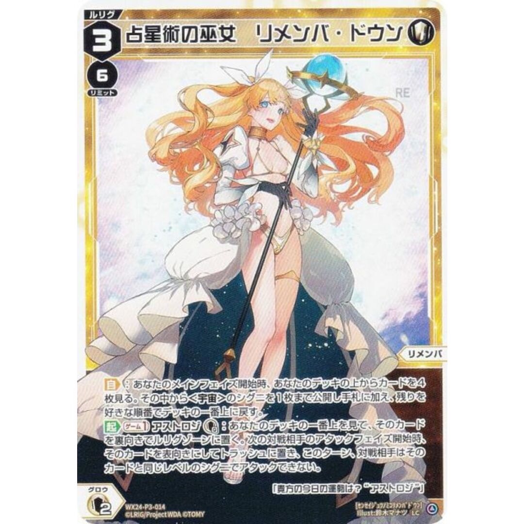 ウィクロス WX24-P3-014 占星術の巫女 リメンバ・ドウン (LC