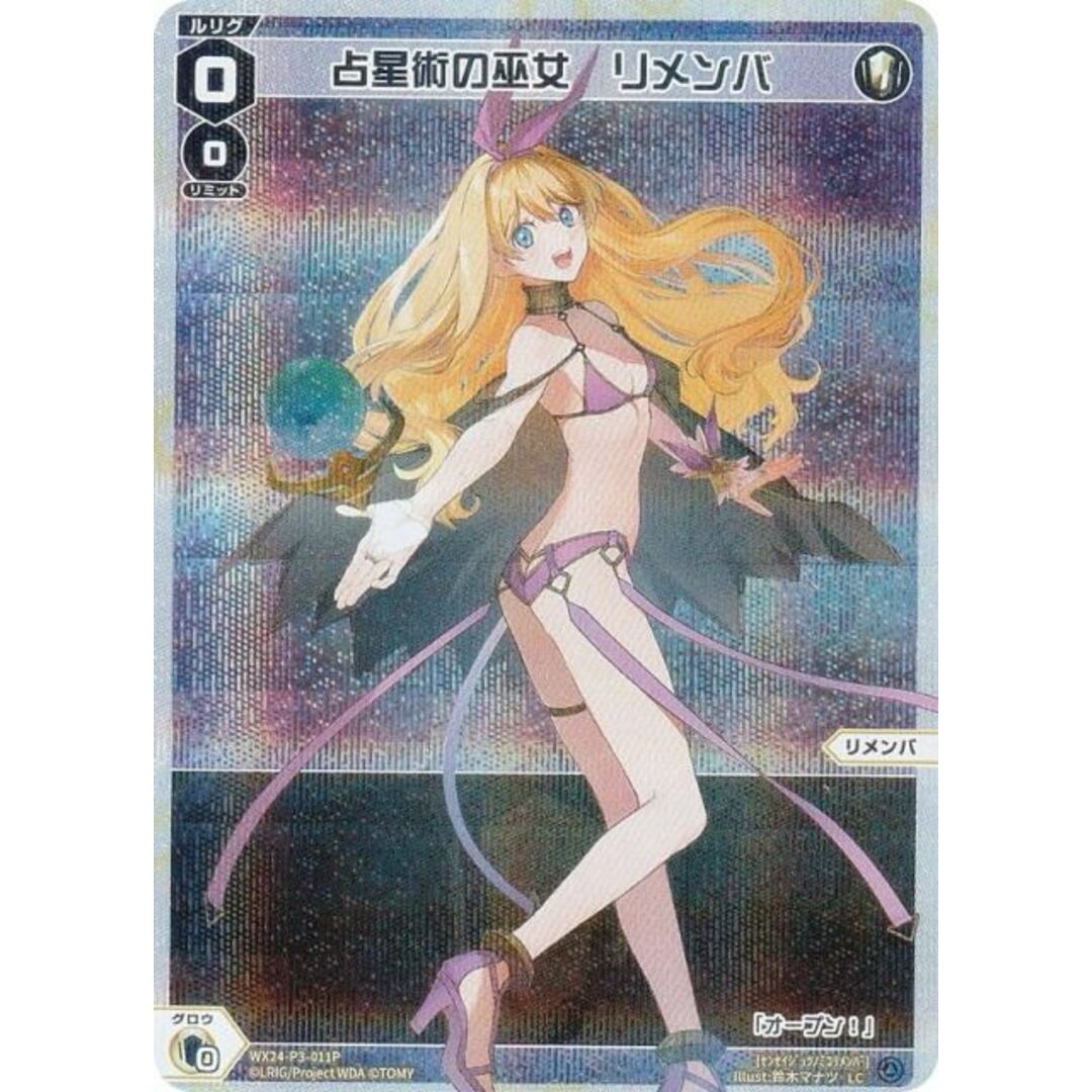 パラレル】ウィクロス WX24-P3-011P 占星術の巫女 リメンバ (LC