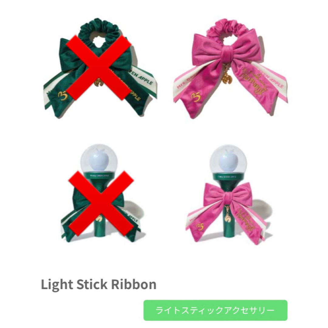 Mrs. GREEN APPLE ライトスティックリボン ピンク Harmonyの通販 by