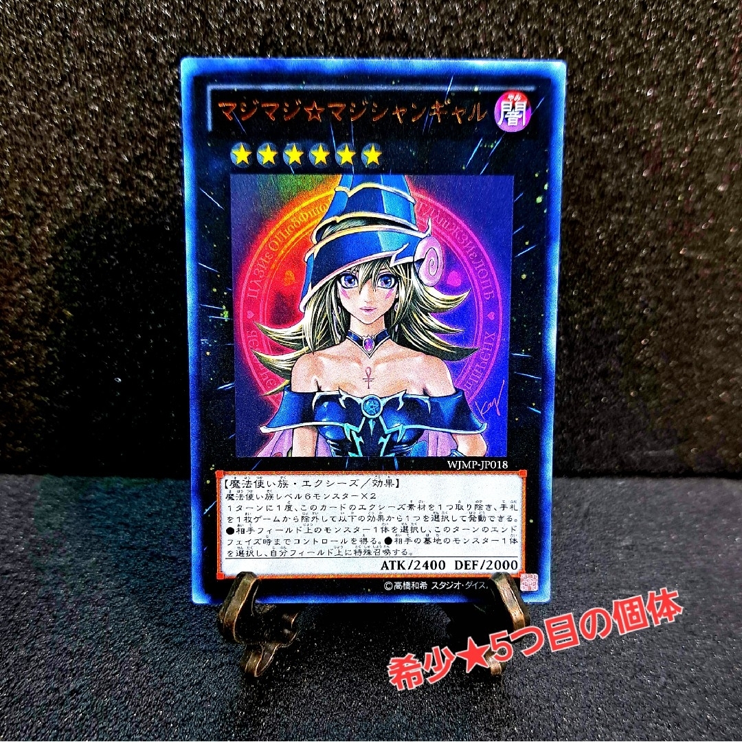 遊戯王 - ☆希少 5つ目の個体☆遊戯王【UR マジマジ☆マジシャンギャル