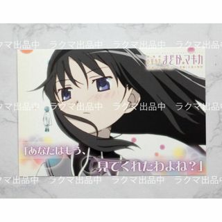 ポストカード 魔法少女まどかのフリマアイテム一覧