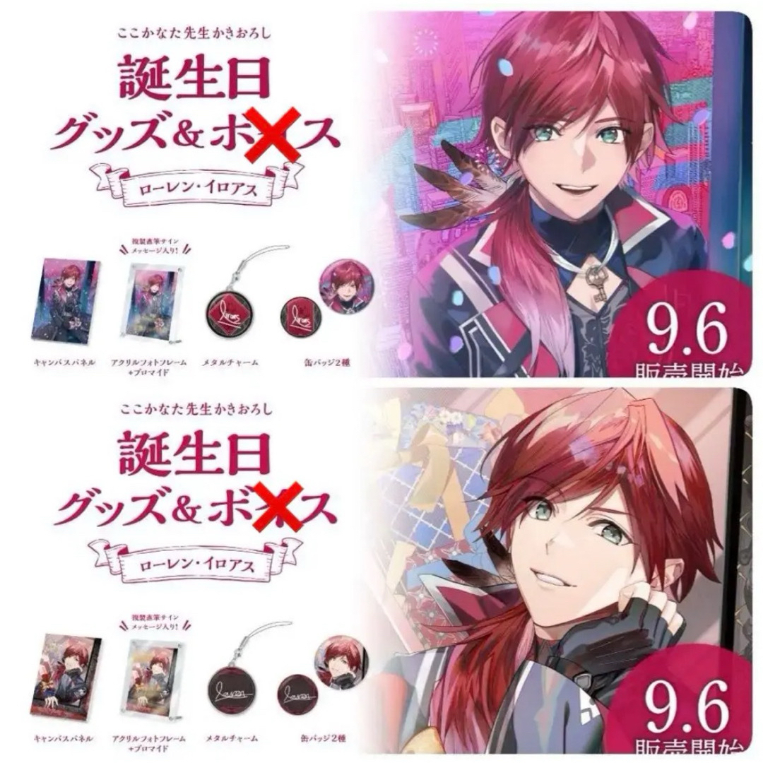 にじさんじ - ローレン・イロアス バースデーグッズ 2022 2023 セット