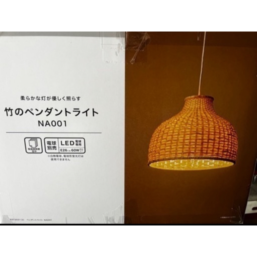 ニトリ - 新品未開封 ニトリ 電気 インテリア竹のペンダントライト