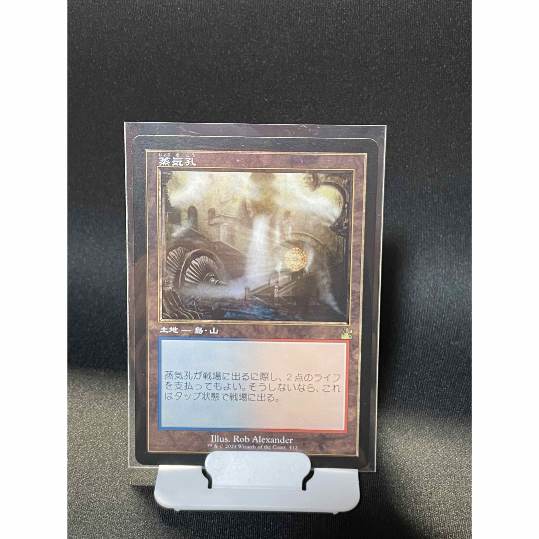MTG 蒸気孔日本語旧枠foil ラヴニカリマスター