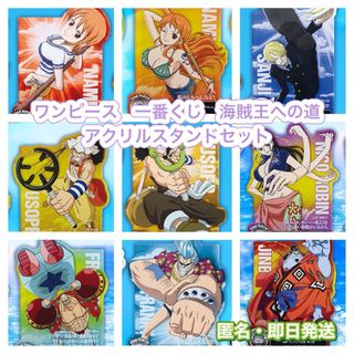 ONE PIECE - ワンピース 一番くじ 海賊王への道 アクスタセット サンジ