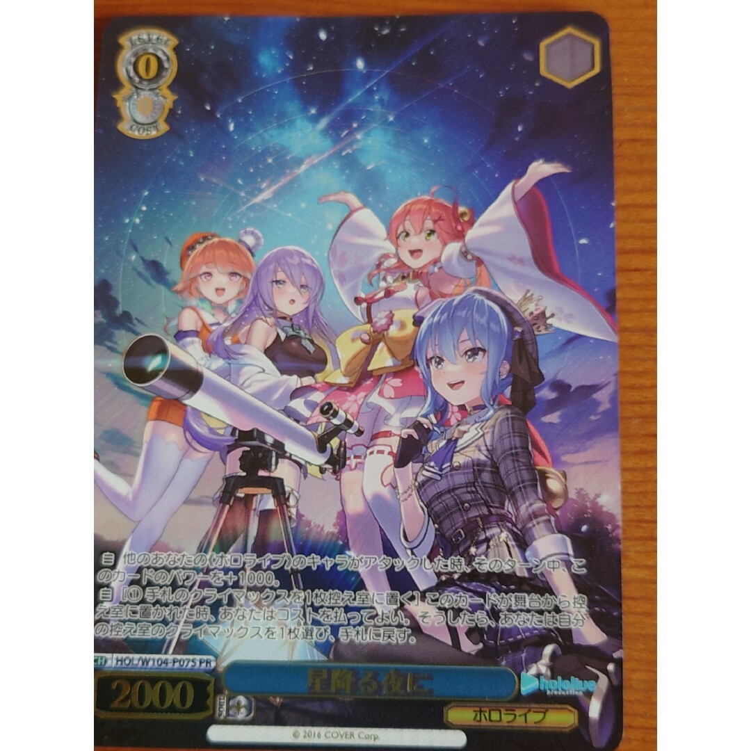 PSA10 星降る夜に ヴァイスシュヴァルツ ホロライブ トーナメント PR