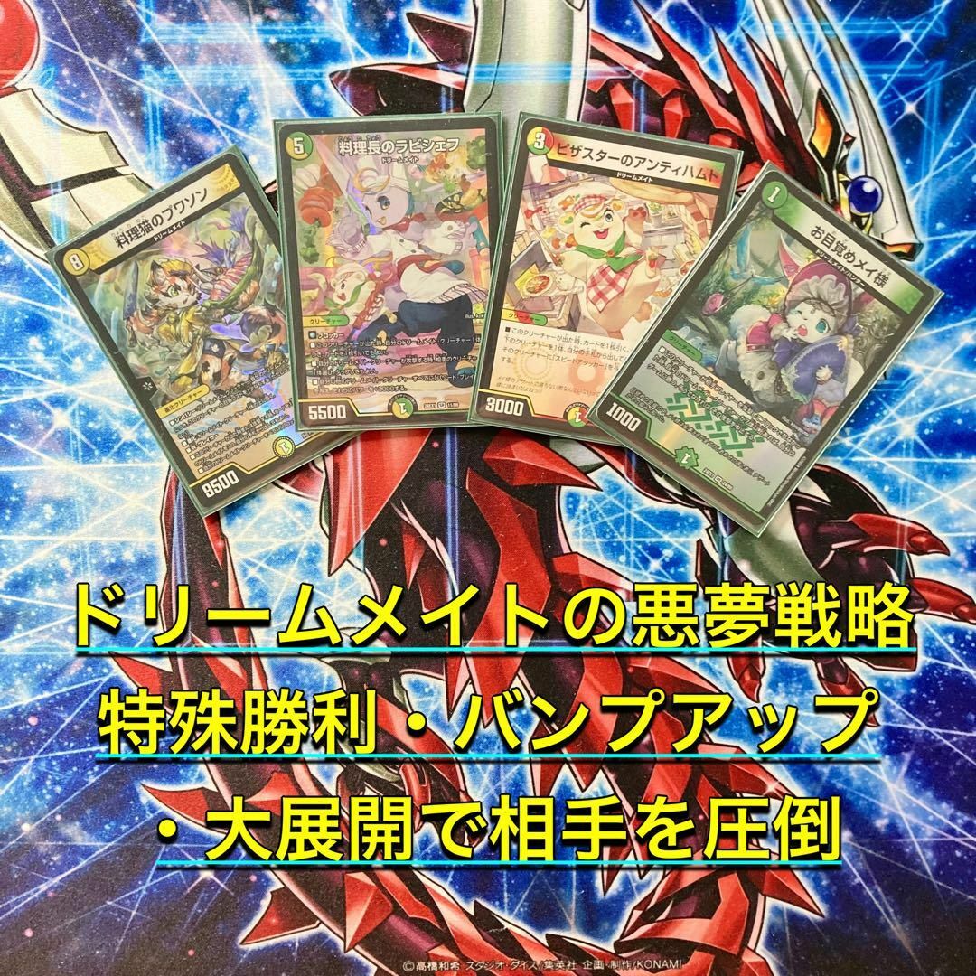 デュエルマスターズ - 本格構築 【白緑ドリームメイト】 デッキ＆二重