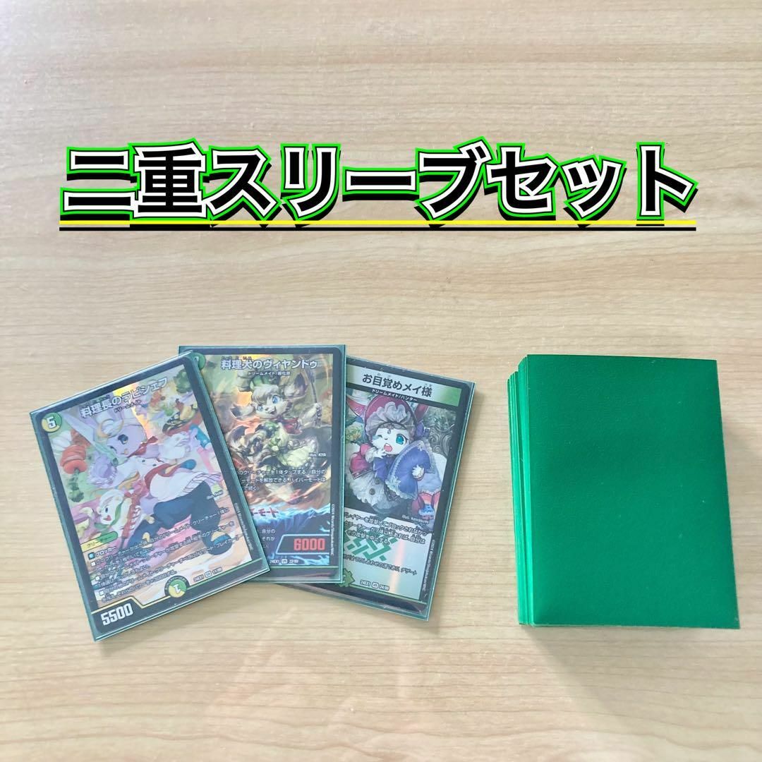 デュエルマスターズ - 本格構築 【白緑ドリームメイト】 デッキ＆二重