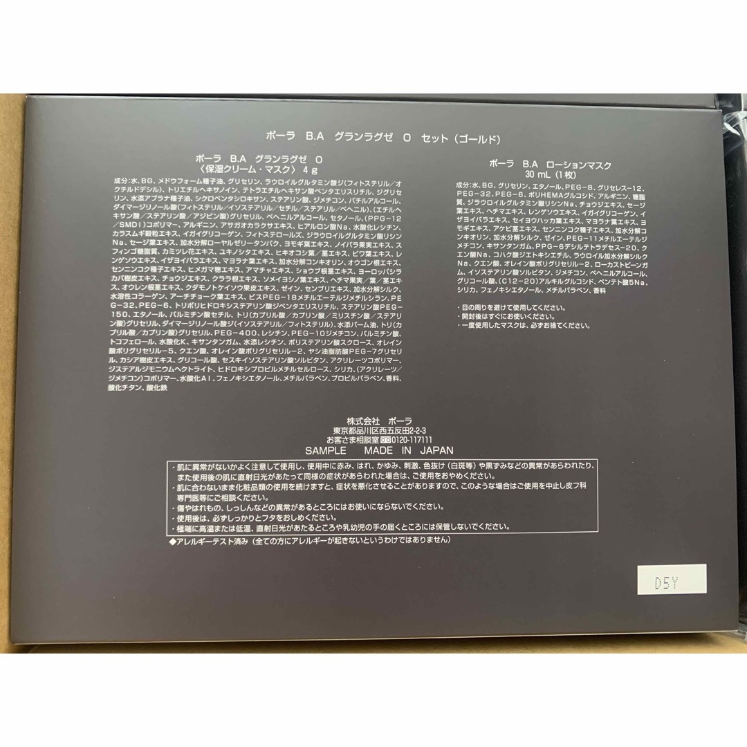 POLA - 新発売 ポーラ最高峰クリーム B.A グランラグゼ Oセット
