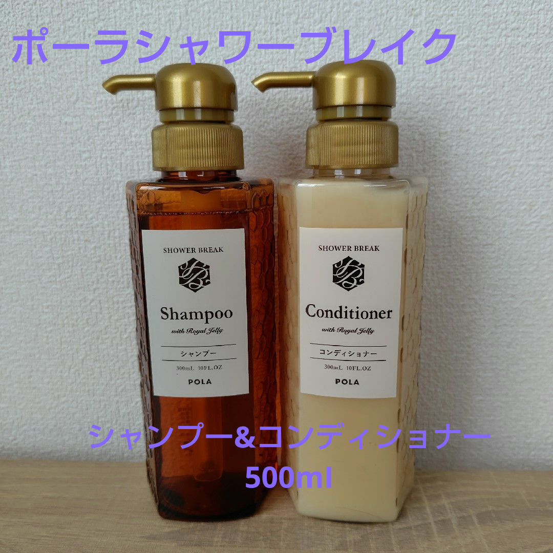POLA - 【ポーラシャワーブレイク】シャンプー&コンディショナーの通販