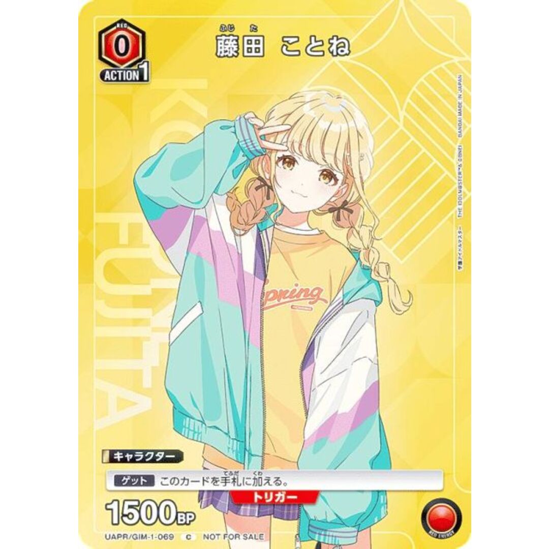 パラレル/プロモ】ユニオンアリーナ UAPR/GIM-1-069 藤田 ことね (C
