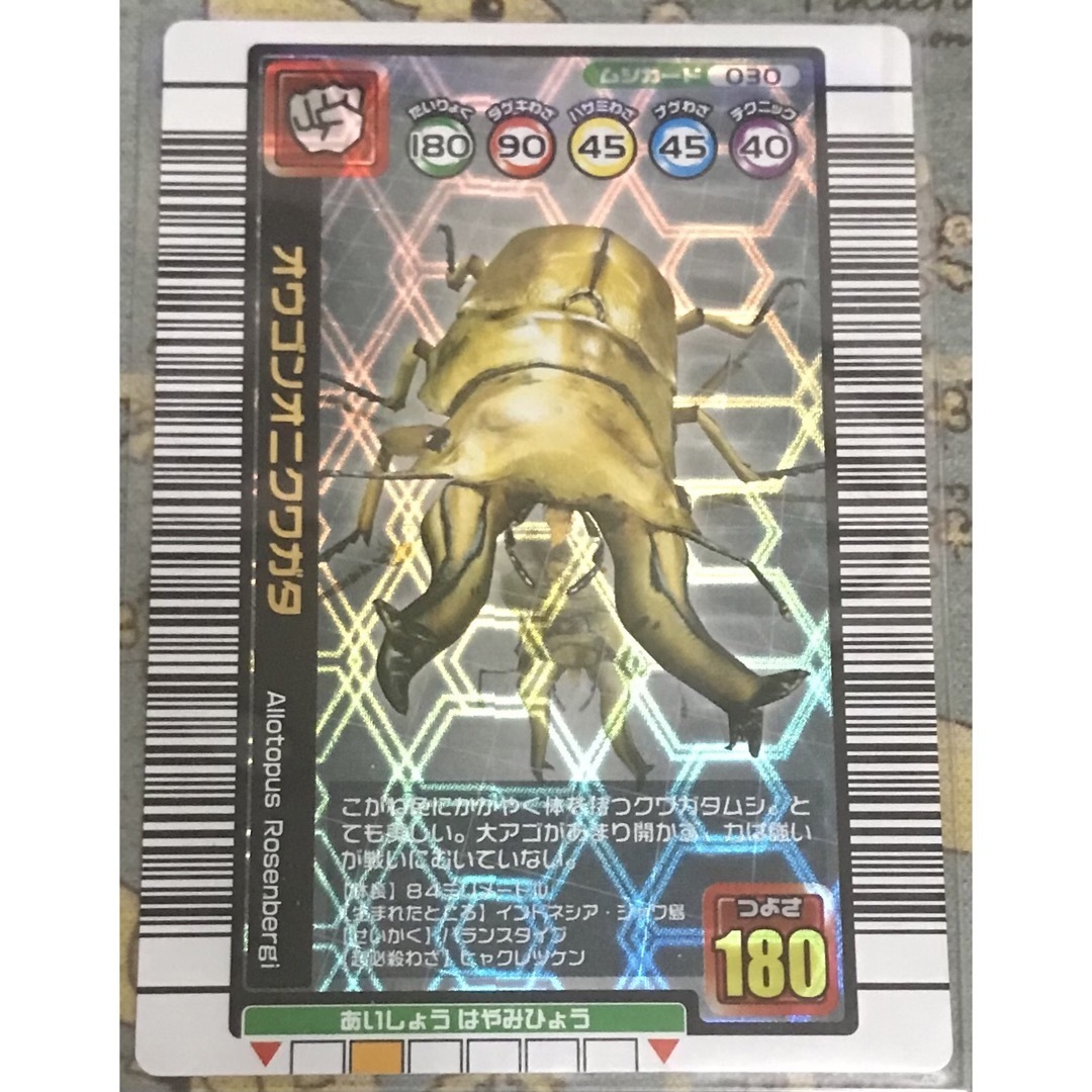 SEGA - 甲虫王者ムシキング オウゴンオニクワガタ 1億枚突破記念限定