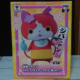 dxf ジバニャンのフリマアイテム一覧