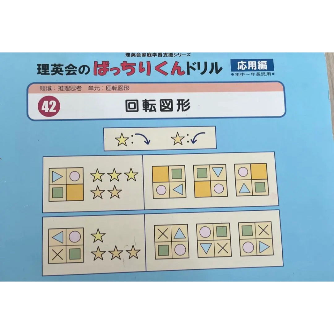 理英会ばっちりくんドリル応用編27冊セット