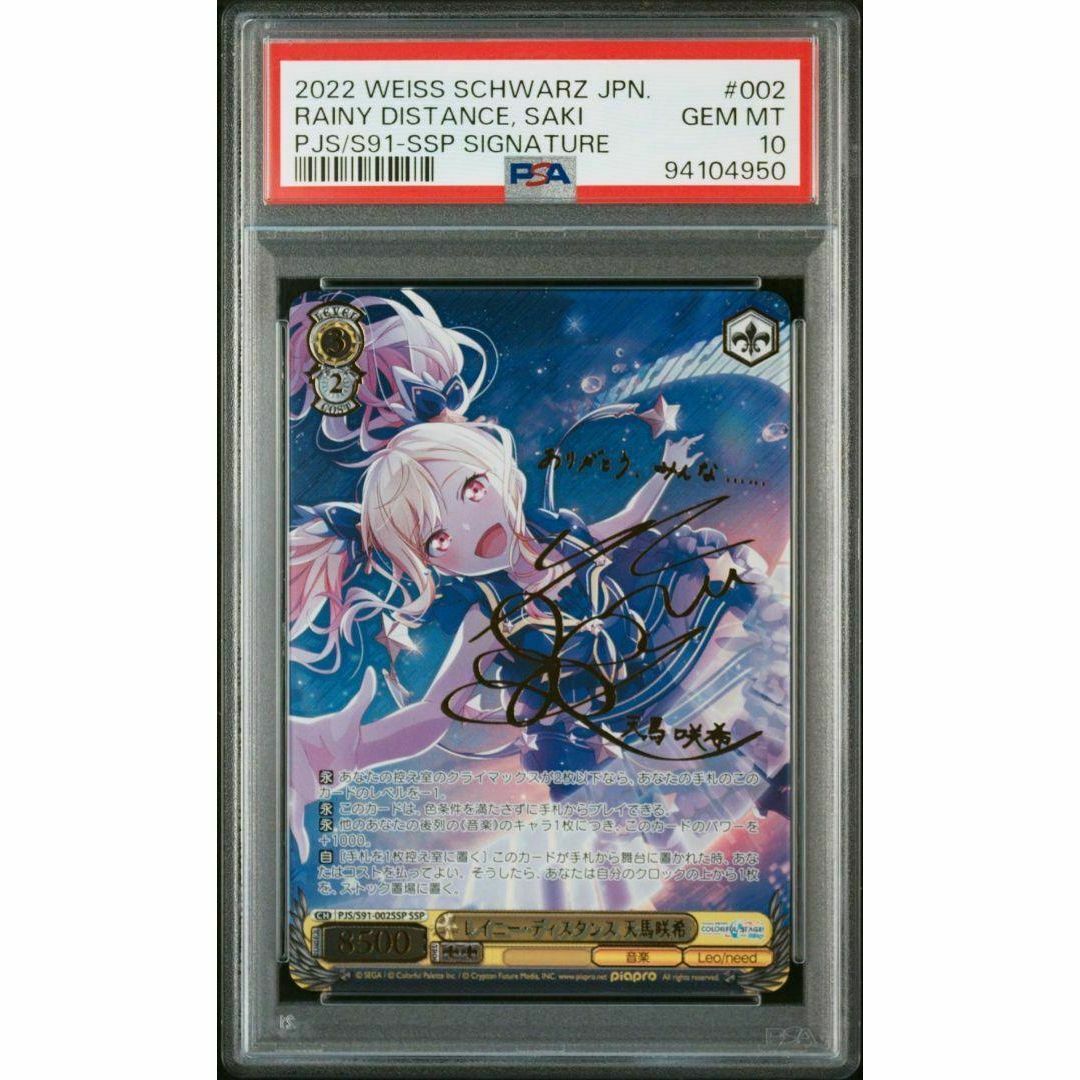 BGS10 ブラックラベル レイニー・ディスタンス 天馬咲希 SSP プロセカ