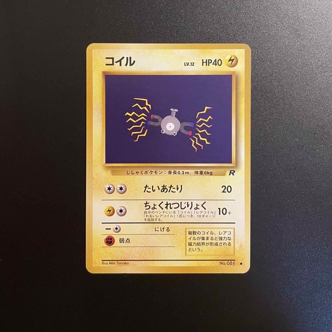 ポケモン - コイル 旧裏➃ ポケモンカードの通販 by ポケモン研究所