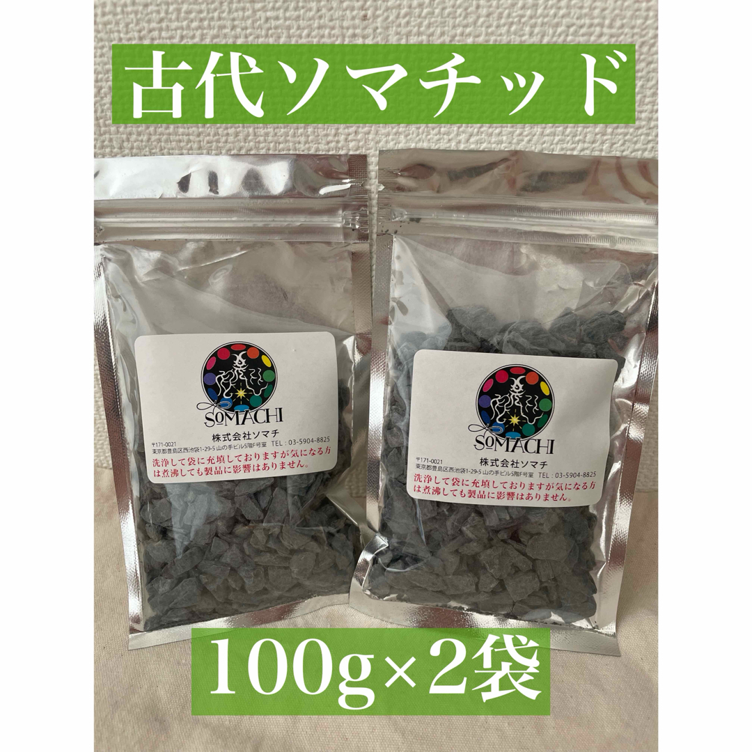 はるまま様専用 ソマチッド3袋の通販 by somachi｜ラクマ