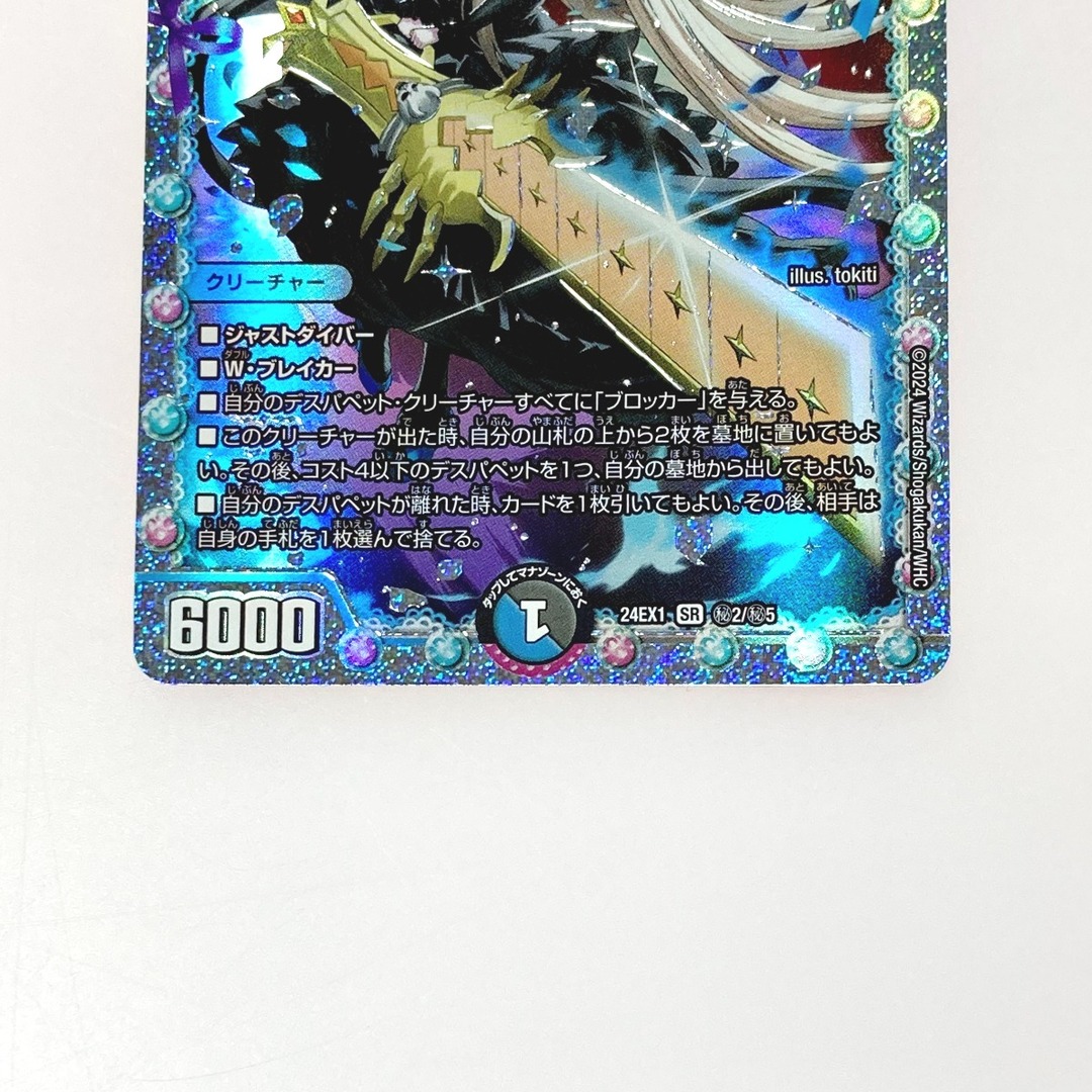 デュエルマスターズ トレカ 龍后人形メアリー・ジェニー 24EX1 SR H2