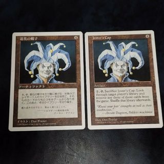 マジック：ザ・ギャザリング - MTG 道化の帽子/Jester's Cap 英1日1 2
