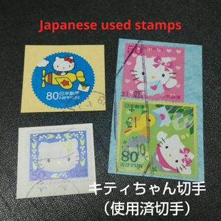 ハローキティ - キティちゃん切手 使用済切手 日本郵便の通販 by 伊正