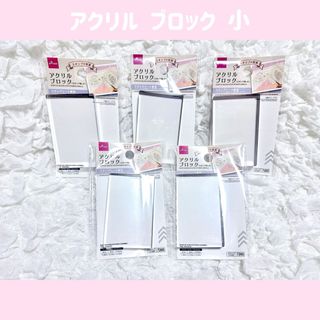 DAISO - DAISO ダイソー アクリルブロック 小 5個セットの通販 by knkn