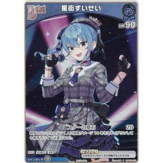 ホロライブオフィシャルカードゲーム hBP01-076 星街すいせい (P