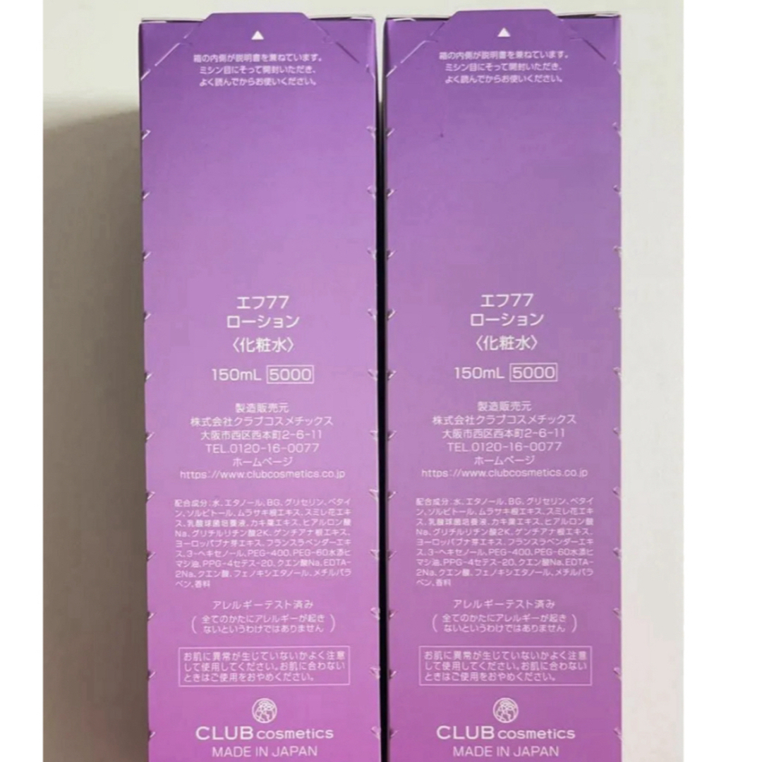 CLUBcosmetics - 2本セット ef77 ローション 化粧水 保湿 紫根