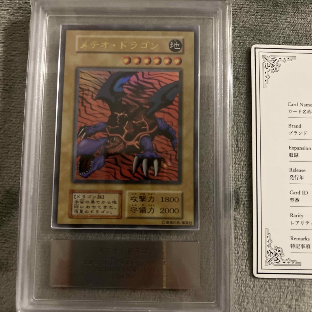 遊戯王】エラー メテオ・ブラック・ドラゴン ARS鑑定Grade 10 遊戯王