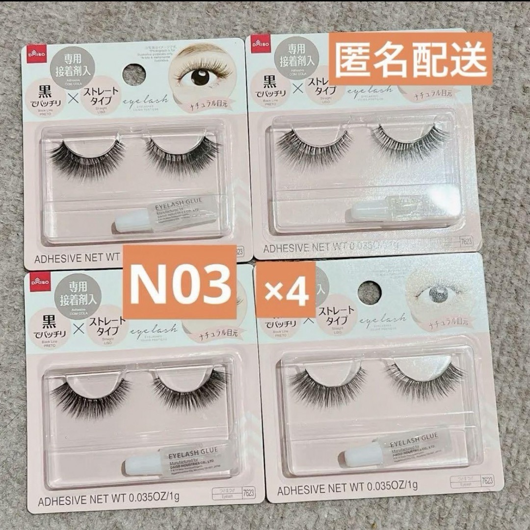 DAISO - ダイソー つけまつげ N03 4個セット 廃盤品 の通販 by ATC