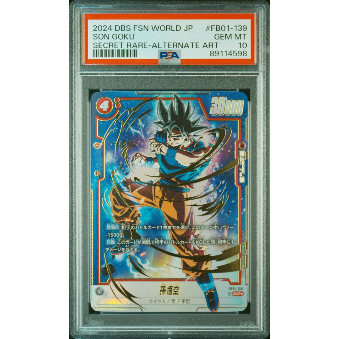 ARS10+】孫悟空 FS09-06 フュージョンワールド 鑑定品 ARS10+】孫悟空