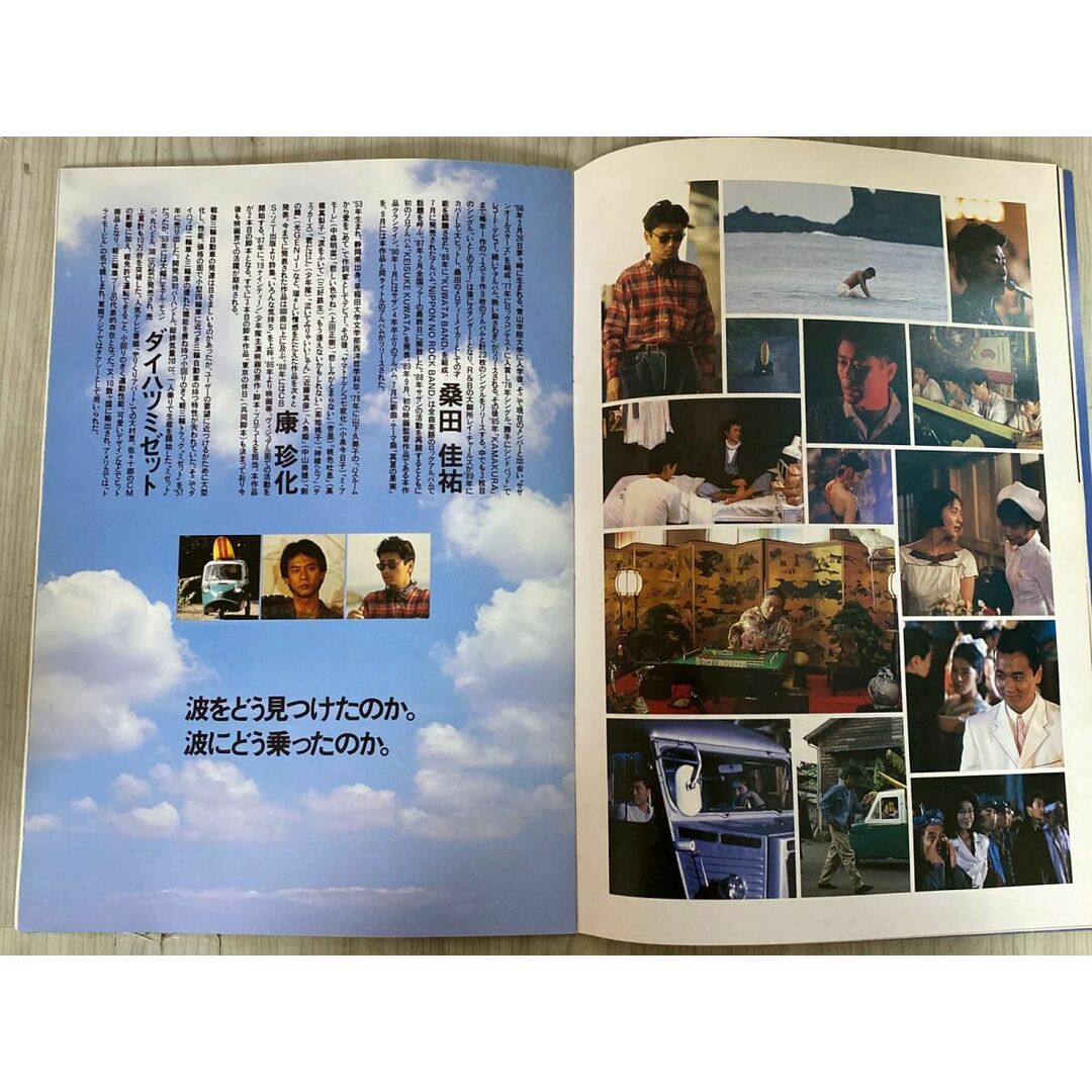 3-#映画パンフレット 稲村ジェーン 桑田佳祐 1990年 平成2年の通販 by