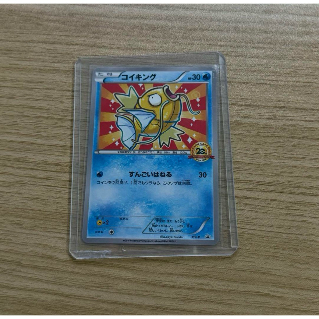 ポケモン - ポケモンカード コイキング(20thアニバーサリー)の通販 by