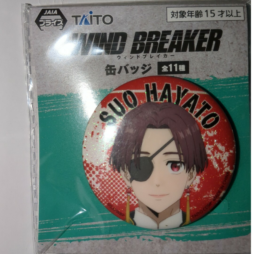 WINDBREAKER 缶バッジセット 蘇枋隼飛の通販 by アイス's shop｜ラクマ
