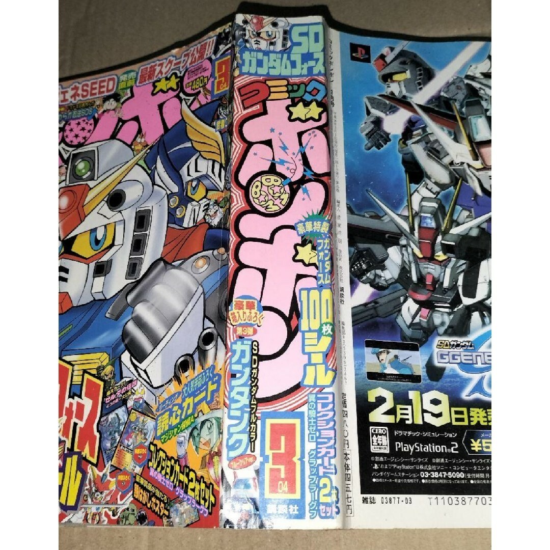 講談社 - コミックボンボン 2004年 3月号 漫画の通販 by 9to5's shop