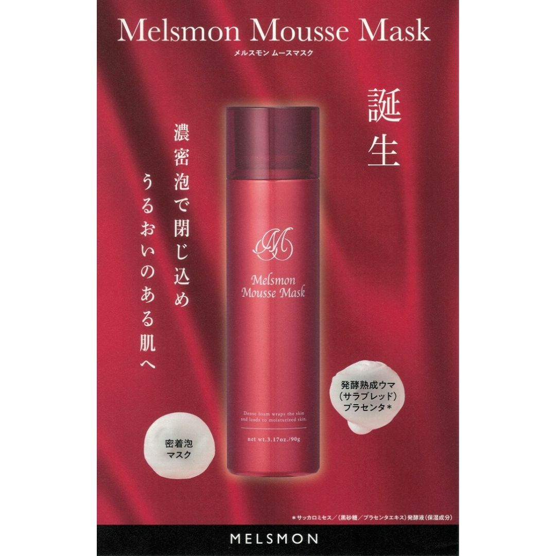 メルスモン製薬 - メルスモン ムースマスク 90g 新品 未開封 1本の通販