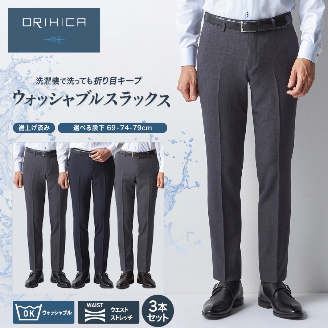 ORIHICA - ORIHICA ウォッシャブルスラックス 3本セット 秋冬ノン