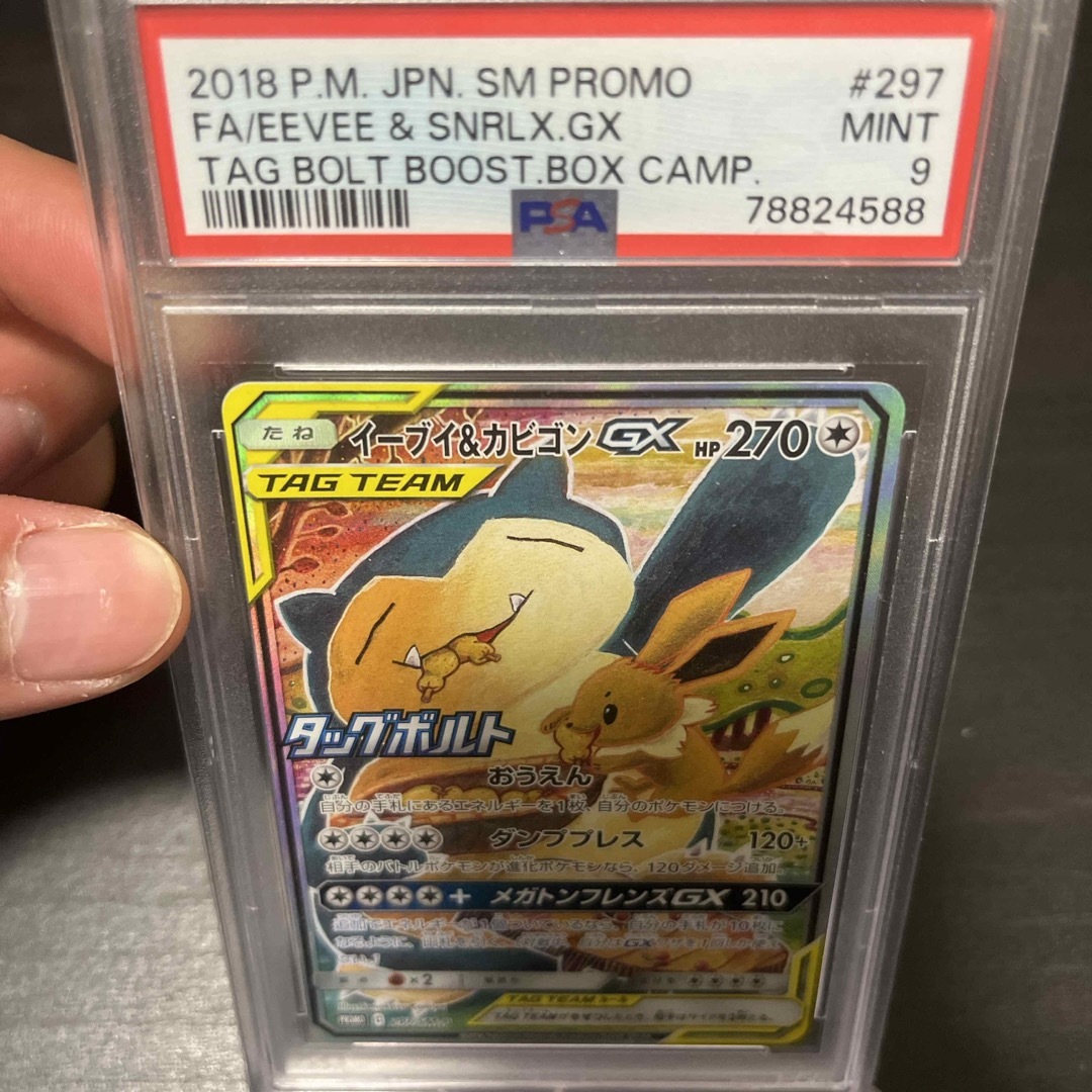 ポケモン - イーブイ&カビゴンgx sa psa9の通販 by fc.yuto's shop