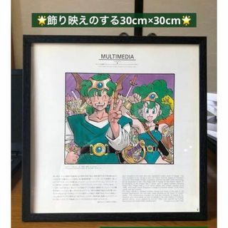 鳥山明 ゲーム イラスト ドラクエ 1990年 30cm×30cmサイズ 01の通販 by