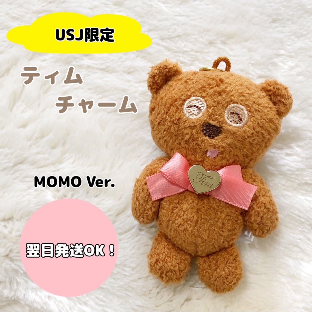USJ - 【USJ限定】ユニバ ミニオン ティム ぬいぐるみ チャーム ピンク