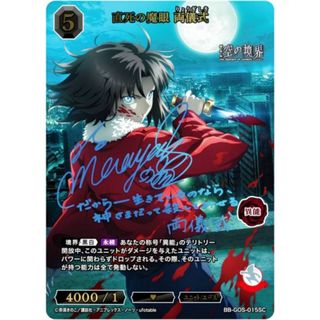 ビルディバイドブライト 空の境界 両儀式 BT サインテリトリー坂本真綾④