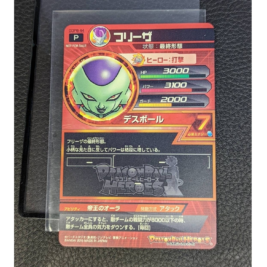 ドラゴンボール - ドラゴンボールヒーローズ GDPB-44 フリーザ 初期の