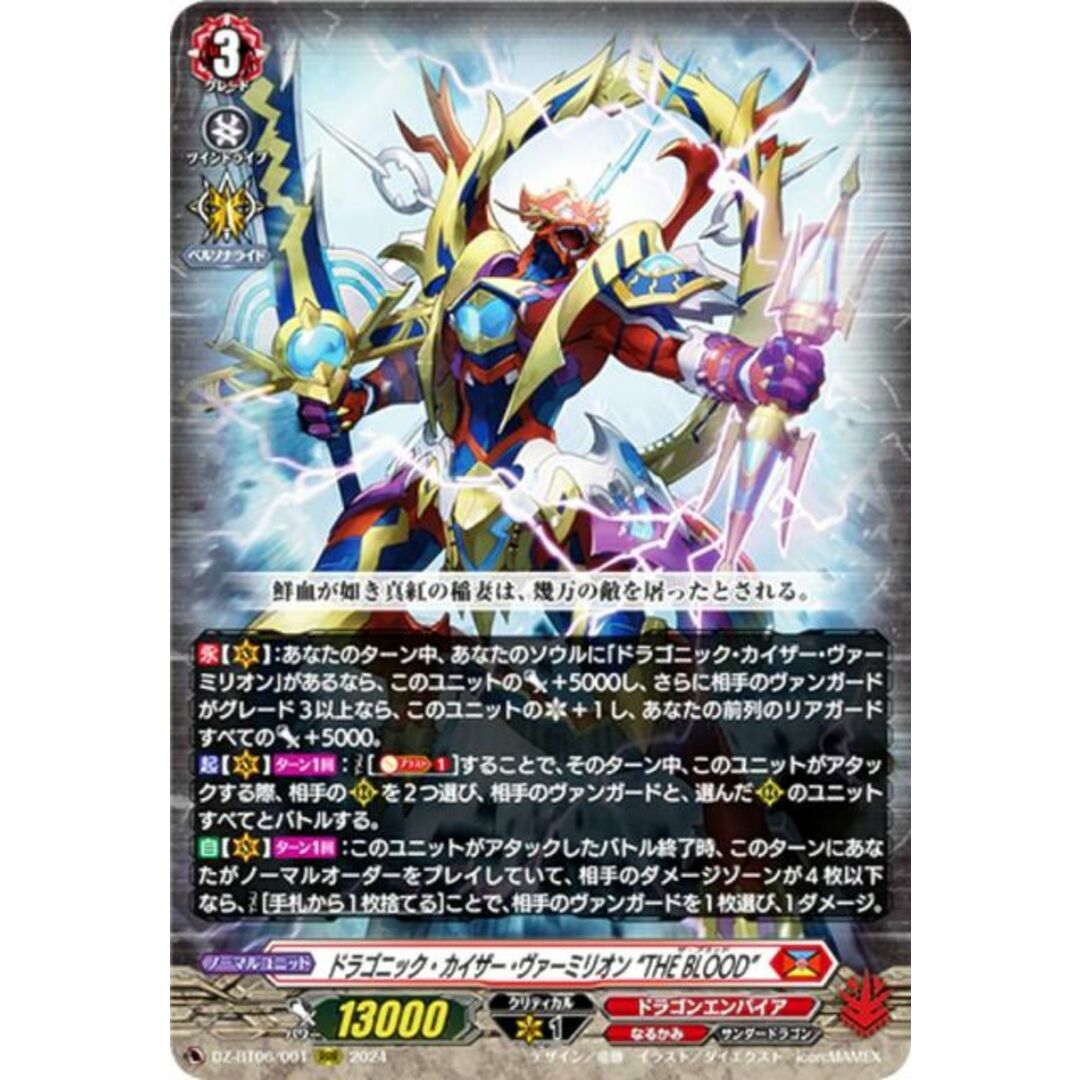 ヴァンガード DZ-BT06/001 ドラゴニック・カイザー・ヴァーミリオン