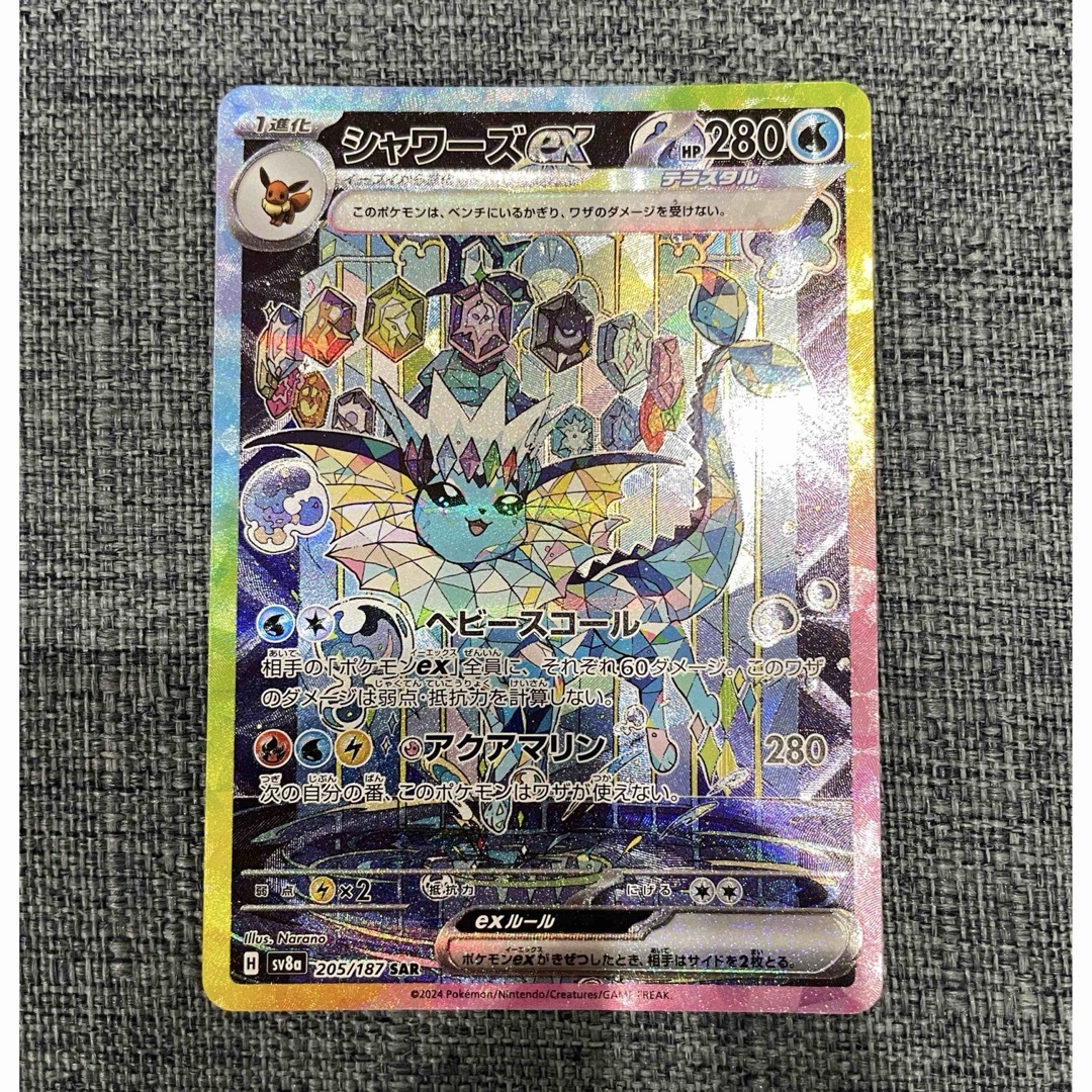 ポケモン - ポケモンカード シャワーズex SAR テラスタルフェスexの