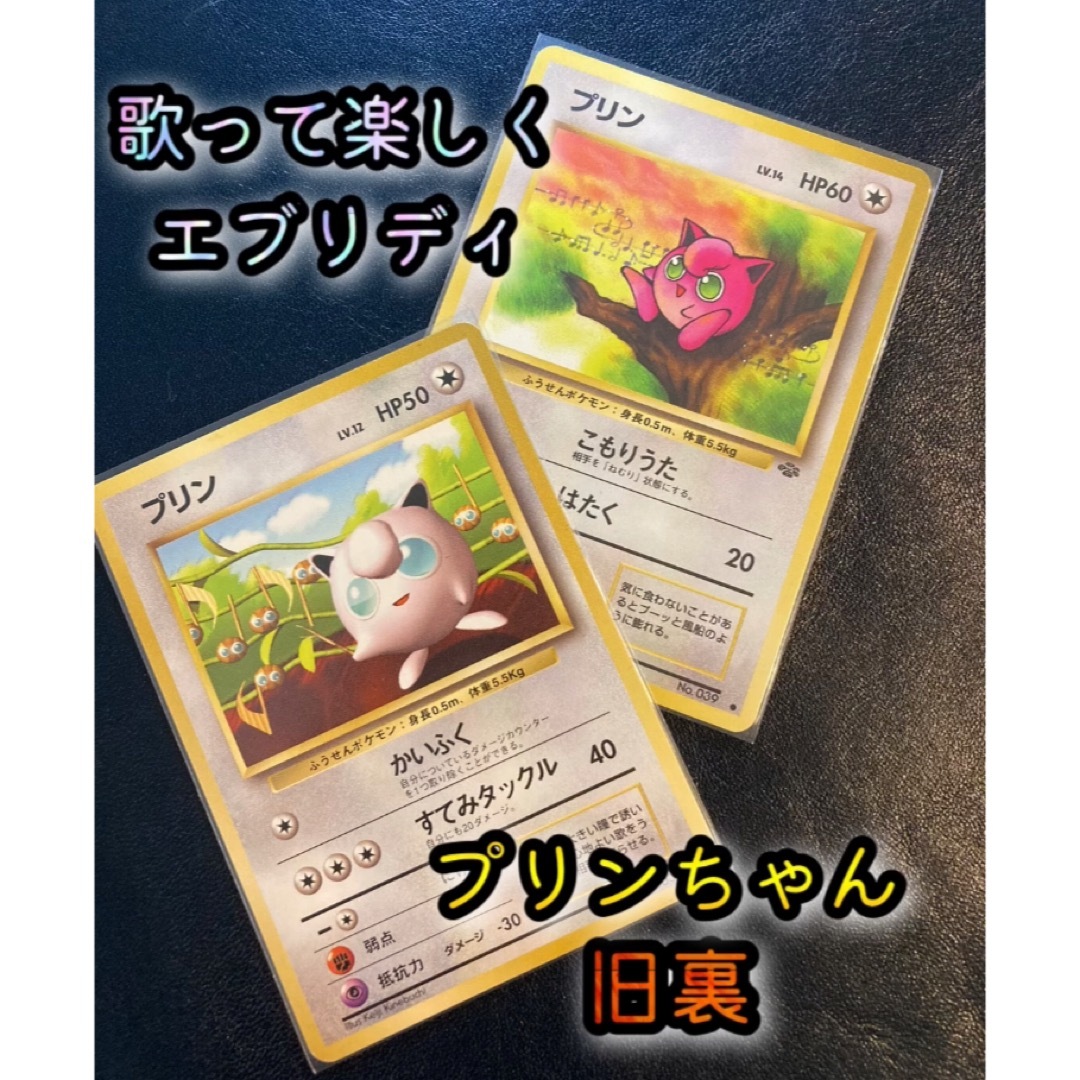 ポケモン - ポケカ 旧裏 プリン 2枚セット 【A-58】の通販 by まーいの