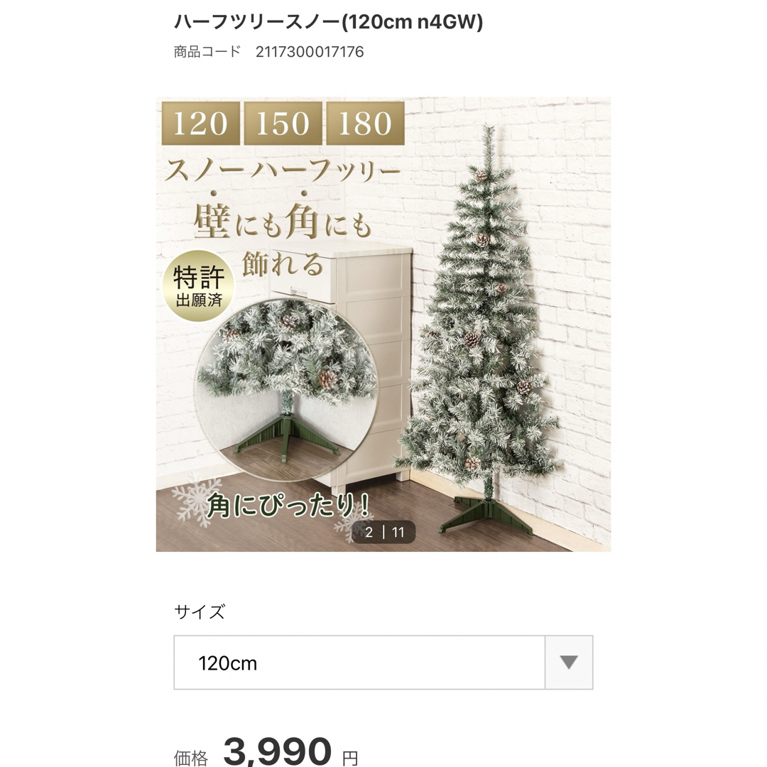 ニトリ - ニトリ ハーフツリースノー クリスマスの通販 by とろろ