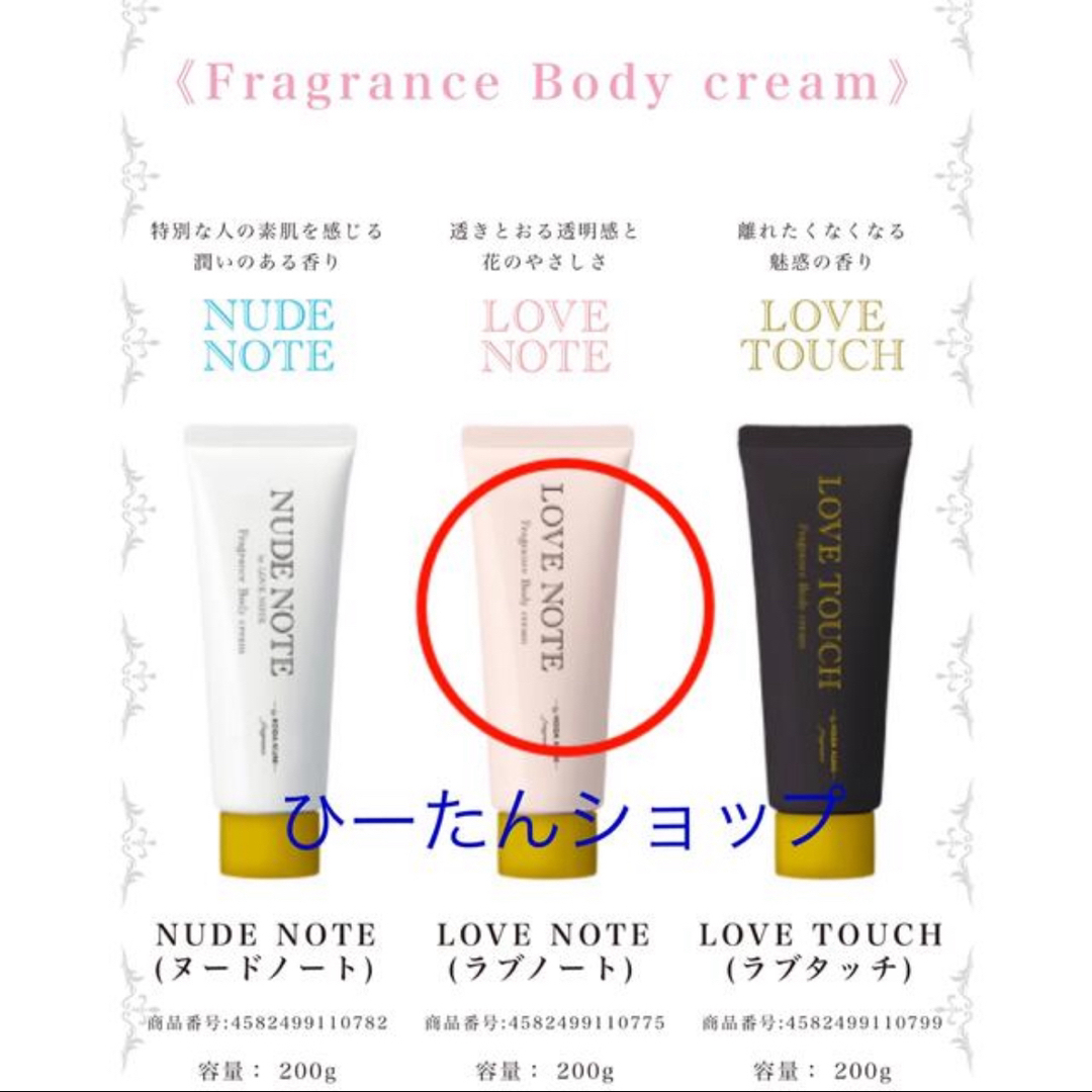 倖田來未LOVENOTE、NUDENOTE、NUDE TOUCHボディクリーム 倖田來未