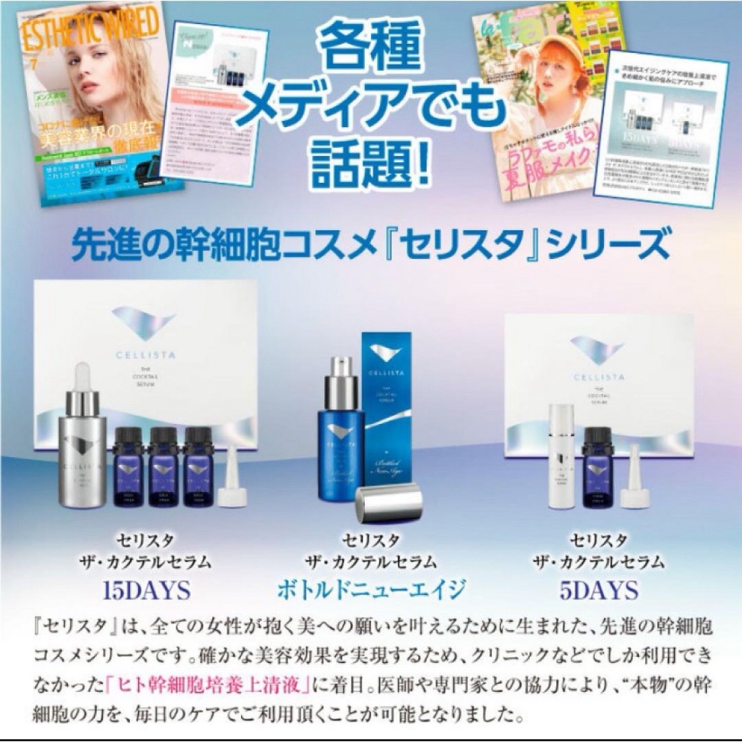 セリスタ 純度100% ヒト幹細胞 培養上清液 ザカクテルセラム 美容液 4