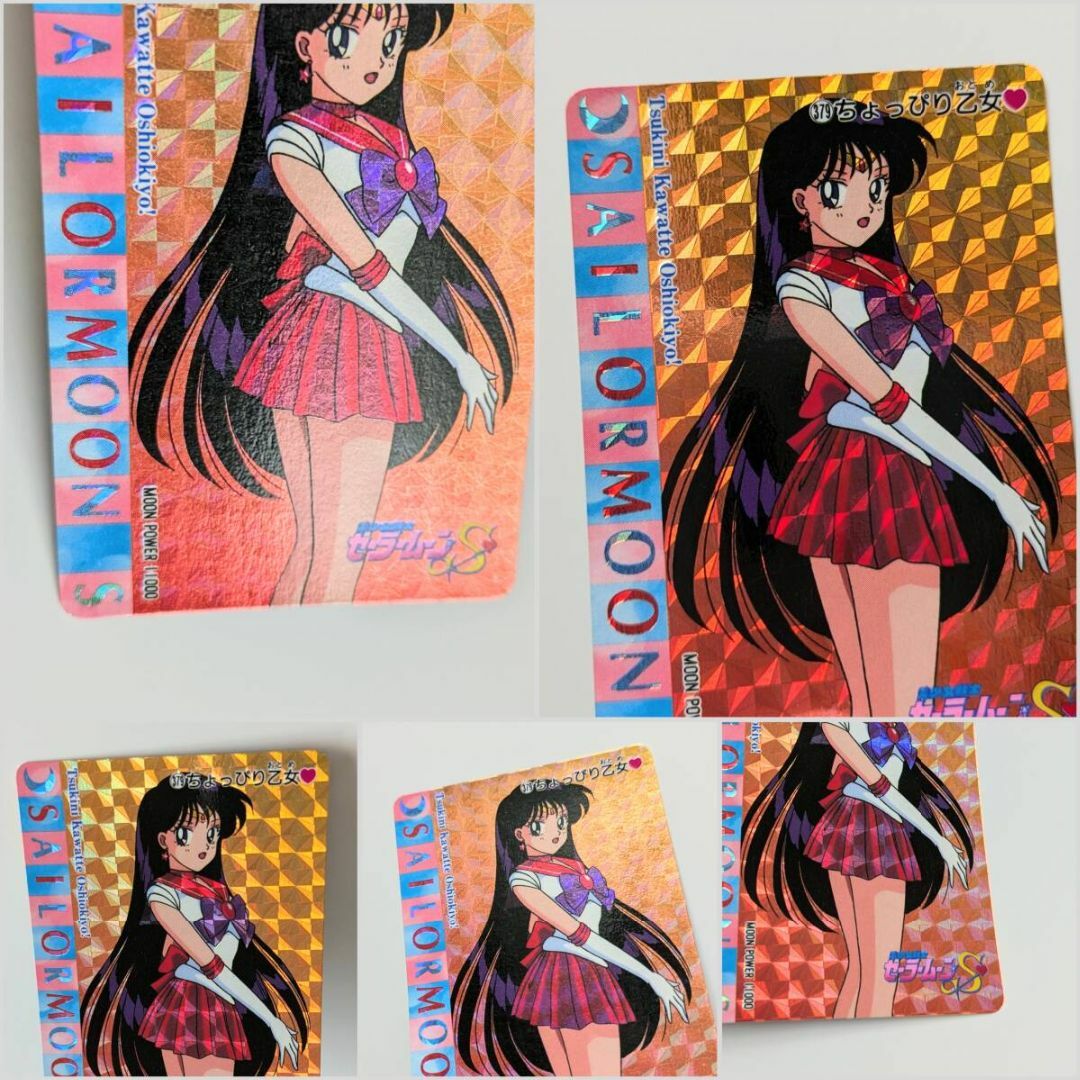 中古 美少女戦士セーラームーンS 火野レイ CARD アマダ セーラーマーズ